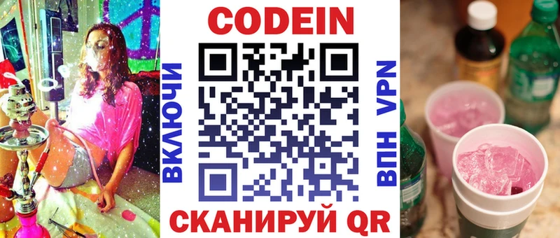 Codein напиток Lean (лин)  Купить где  Сергач 